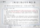 [통관절차의 특례] 통관제도와 통관절차의 특례 27페이지