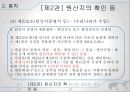 [통관절차의 특례] 통관제도와 통관절차의 특례 30페이지