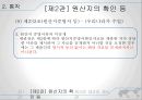 [통관절차의 특례] 통관제도와 통관절차의 특례 32페이지
