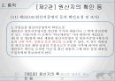 [통관절차의 특례] 통관제도와 통관절차의 특례 34페이지