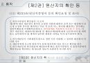 [통관절차의 특례] 통관제도와 통관절차의 특례 35페이지