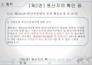 [통관절차의 특례] 통관제도와 통관절차의 특례 36페이지