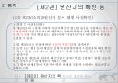 [통관절차의 특례] 통관제도와 통관절차의 특례 38페이지
