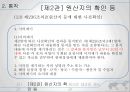 [통관절차의 특례] 통관제도와 통관절차의 특례 40페이지