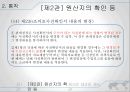 [통관절차의 특례] 통관제도와 통관절차의 특례 43페이지