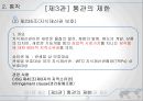 [통관절차의 특례] 통관제도와 통관절차의 특례 51페이지