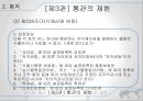 [통관절차의 특례] 통관제도와 통관절차의 특례 52페이지