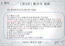 [통관절차의 특례] 통관제도와 통관절차의 특례 54페이지