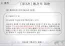 [통관절차의 특례] 통관제도와 통관절차의 특례 55페이지