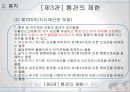[통관절차의 특례] 통관제도와 통관절차의 특례 57페이지