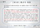 [통관절차의 특례] 통관제도와 통관절차의 특례 60페이지