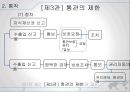 [통관절차의 특례] 통관제도와 통관절차의 특례 63페이지