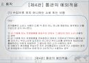 [통관절차의 특례] 통관제도와 통관절차의 특례 67페이지