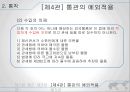 [통관절차의 특례] 통관제도와 통관절차의 특례 68페이지