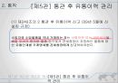 [통관절차의 특례] 통관제도와 통관절차의 특례 69페이지