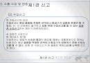 [통관절차의 특례] 통관제도와 통관절차의 특례 74페이지
