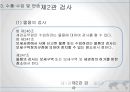 [통관절차의 특례] 통관제도와 통관절차의 특례 78페이지