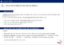 [원산지 제도] 관세법 제229조 ~ 제233조 원산지의 확인 17페이지