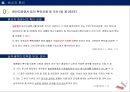 [원산지 제도] 관세법 제229조 ~ 제233조 원산지의 확인 24페이지