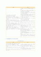 [국제회계기준] 국제회계기준의 장단점과 기업에 미치는 영향 ; 국제회계기준의 도입사례와 과제 분석 8페이지