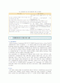 [국제회계기준] 국제회계기준의 장단점과 기업에 미치는 영향 ; 국제회계기준의 도입사례와 과제 분석 9페이지