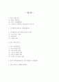 [A+] 펩시콜라 기업현황과 코카콜라와의 경쟁전략/ 펩시 마케팅전략 사례분석과 SWOT분석/ 펩시 새로운 마케팅전략 제안 2페이지