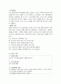 지적 장애아동의 다양한 교육방법에 대해 설명하고 한 회기 교안을 스스로 작성해 보시오 4페이지