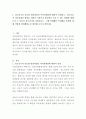 1. 청소년기의 중요한 발달과업인 자아정체감에 대하여 설명하고, 청소년들의 자아정체감 확립을 위하여 가정이나 학교에서 도울 수 있는 방법에 대해 논의 2. 당신의 청소년기를 되돌아보고, 그때 경험했던 어려웠 2페이지