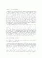 못참는아이욱하는부모 감상문 : 자녀교육 5페이지