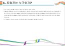 트럼프 미국 대통령 당선과 한국경제에 미치는 영향 [트럼프,미국 대통령,트럼프 한국경제,미국대선] 5페이지
