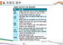 트럼프 미국 대통령 당선과 한국경제에 미치는 영향 [트럼프,미국 대통령,트럼프 한국경제,미국대선] 11페이지