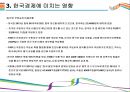 트럼프 미국 대통령 당선과 한국경제에 미치는 영향 [트럼프,미국 대통령,트럼프 한국경제,미국대선] 14페이지