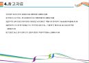 트럼프 미국 대통령 당선과 한국경제에 미치는 영향 [트럼프,미국 대통령,트럼프 한국경제,미국대선] 16페이지