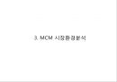 [ MCM 마케팅사례 PPT ] MCM 브랜드분석과 성공요인/ MCM 마케팅 SWOT,STP,4P전략과 글로벌전략사례/ MCM 새로운 마케팅전략 제안 8페이지