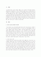 [청소년복지] 외국의 청소년과 관련된 복지정책은 어떠한 것이 있으며,  우리나라에서 본받을 점을 무엇이 있는지 구체적으로 논의하시오 (청소년복지) 2페이지
