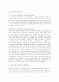 [청소년복지] 외국의 청소년과 관련된 복지정책은 어떠한 것이 있으며,  우리나라에서 본받을 점을 무엇이 있는지 구체적으로 논의하시오 (청소년복지) 5페이지