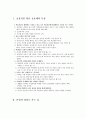 개별화 교수법의 이론과 실제 2페이지