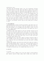 [신자유주의 교육] 신자유주의 교육 장단점, 우리나라의 신자유주의 교육정책 분석 - 신자유주의 교육 장단점, 교육정책 8페이지