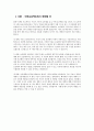 제품제조및설계(보온병의 새로운 기능) 2페이지