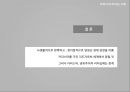 거래적 리더십과  변혁적 리더십의 관계와 사례 58페이지