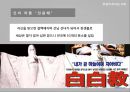거래적 리더십과  변혁적 리더십의 관계와 사례 66페이지