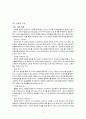 게리 콜린스의 코칭 바이블 6페이지