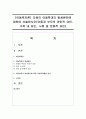 [아동복지론] 다음의 아동학대의 발생원인에 대하여 서술하시오(아동과 부모의 개인적 요인,  가족 내 요인,  사회 및 문화적 요인) : 아동학대 1페이지