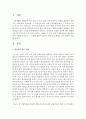 [생활법률] 학교폭력 관련 사례를 살펴보고 그 사례에 대하여 법적인 처벌 및 손해배상 등에 관하여 - 법적인 처벌 2페이지