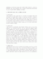 [생활법률] 학교폭력 관련 사례를 살펴보고 그 사례에 대하여 법적인 처벌 및 손해배상 등에 관하여 - 법적인 처벌 3페이지