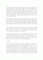 [생활법률] 학교폭력 관련 사례를 살펴보고 그 사례에 대하여 법적인 처벌 및 손해배상 등에 관하여 - 법적인 처벌 5페이지