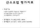 산소요법 7페이지