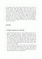 [아베노믹스 정책] 아베노믹스 정책이 한국경제에 미치는 영향과 대응방안 4페이지