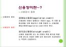 [신용장 거래] 신용장 거래 6페이지