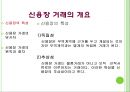 [신용장 거래] 신용장 거래 11페이지